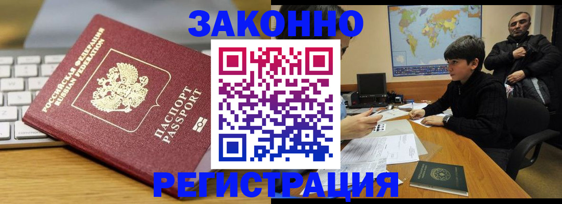 временная регистрация недорого в Электростали