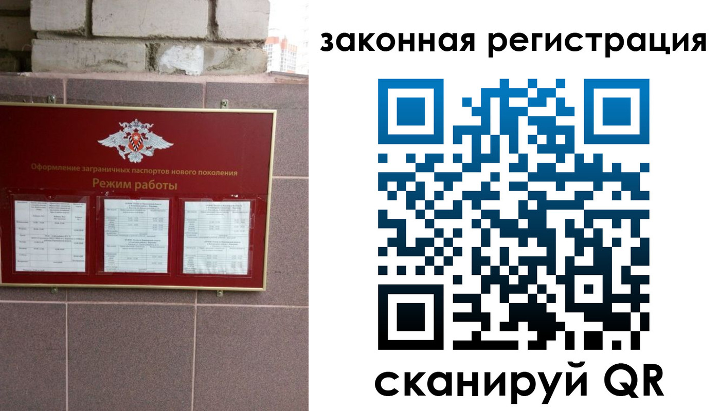 временная регистрация для школы в Электростали