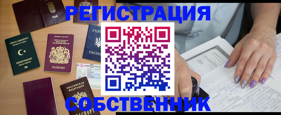 временная прописка в Электростали